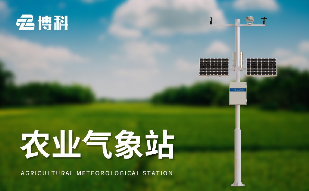 八要素農(nóng)業(yè)氣象站技術(shù)參數(shù)介紹