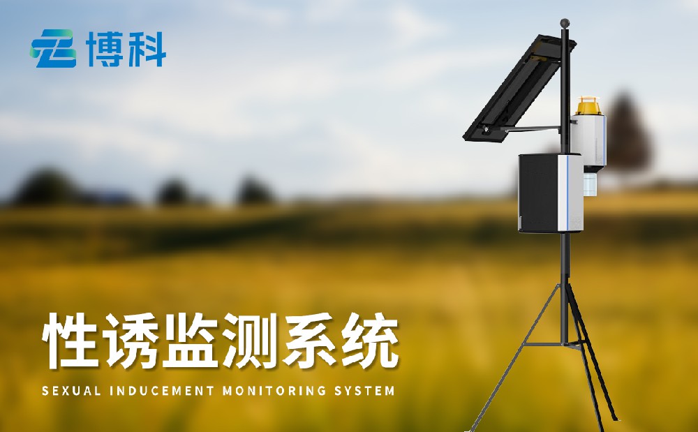 物聯(lián)網(wǎng)蟲情性誘測報(bào)系統(tǒng)技術(shù)參數(shù)介紹