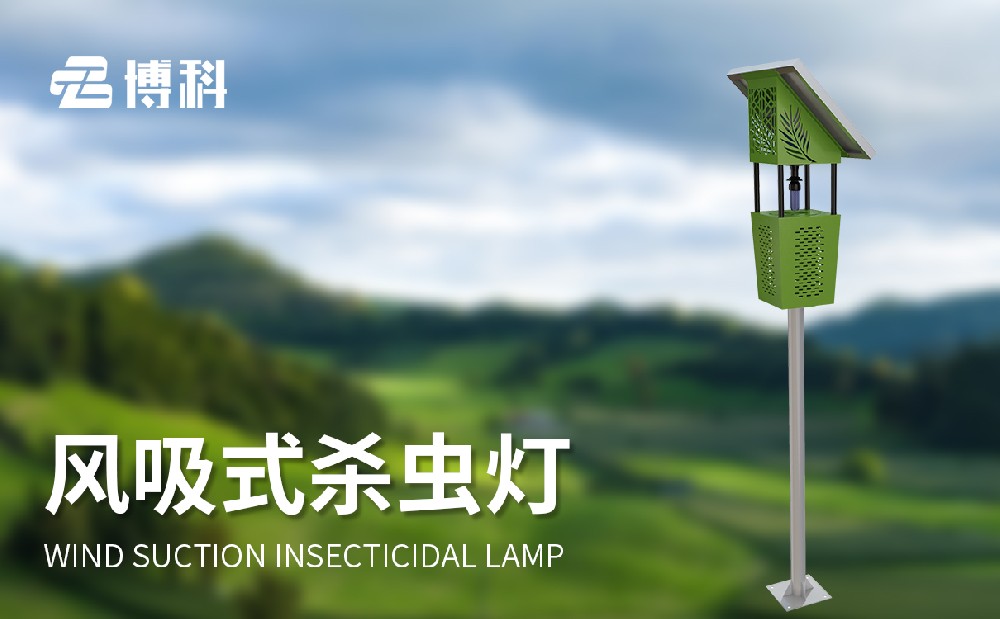 風(fēng)吸式殺蟲(chóng)燈的工作原理是什么