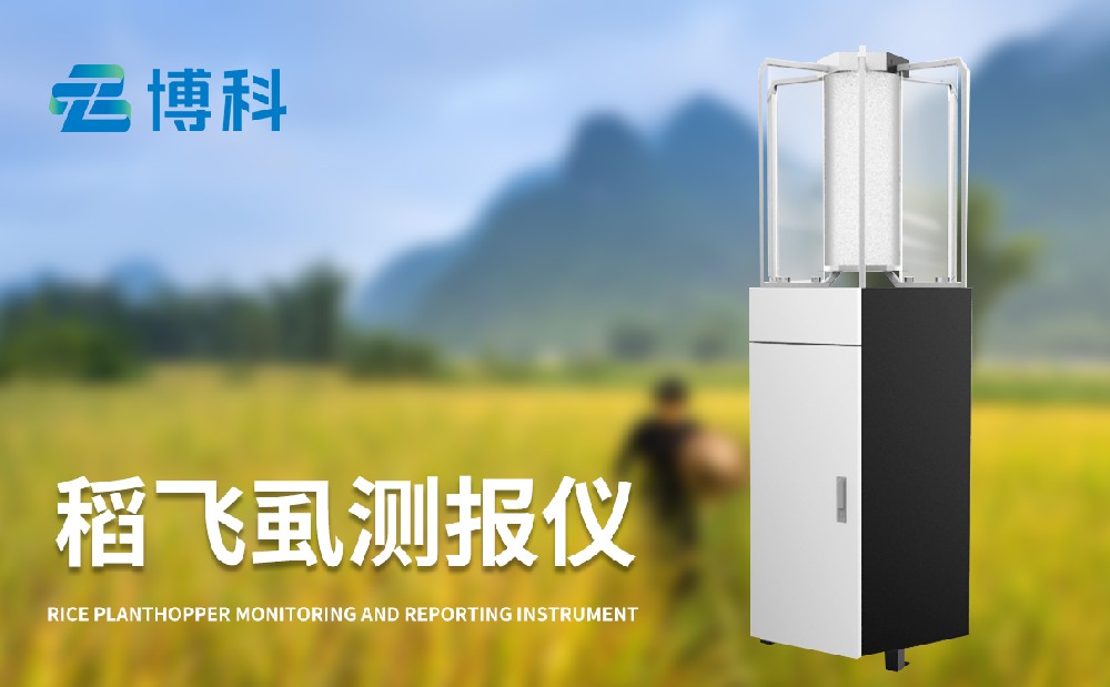 防治稻飛虱有哪些手段，稻飛虱測報(bào)儀