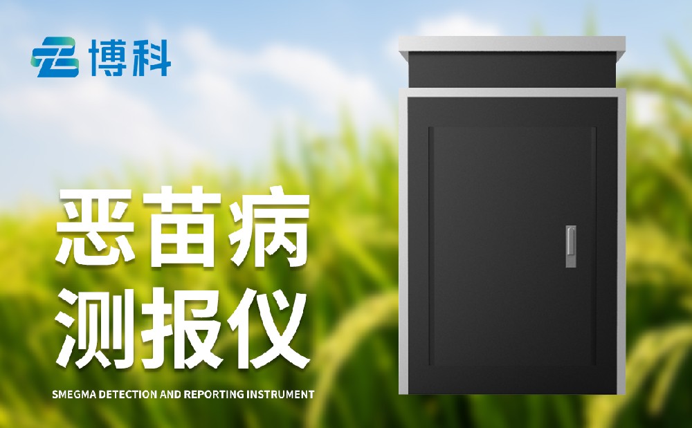 惡苗病檢測儀