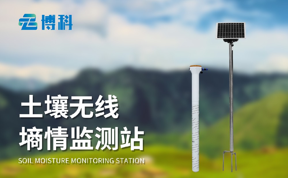管式土壤墑情監(jiān)測站的使用注意事項(xiàng)